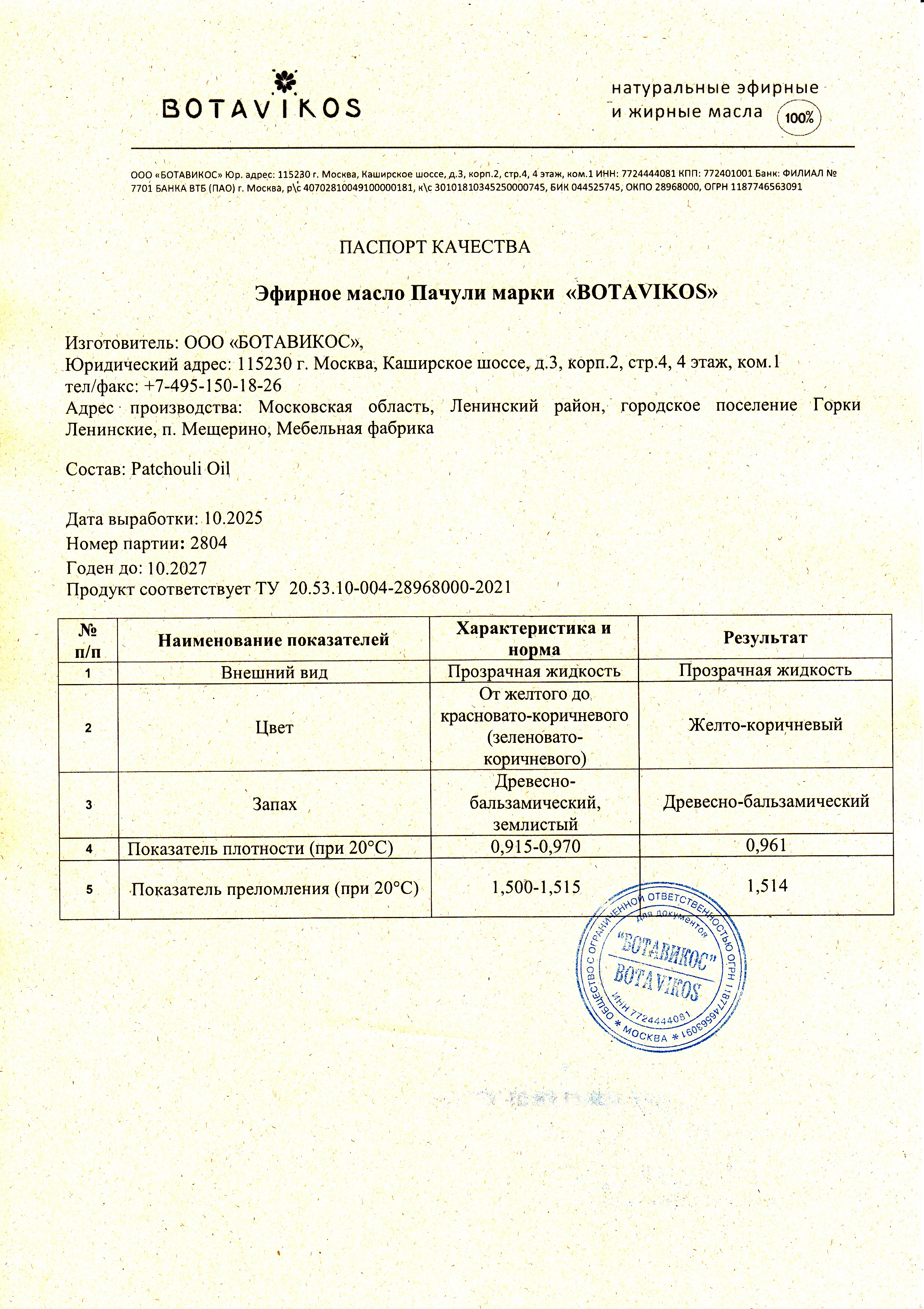 Паспорт №102025
